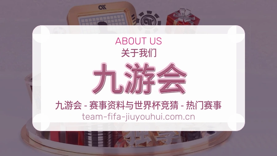 九游会服务理念