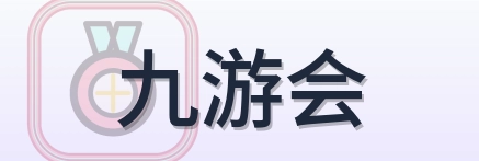 九游会-Logo